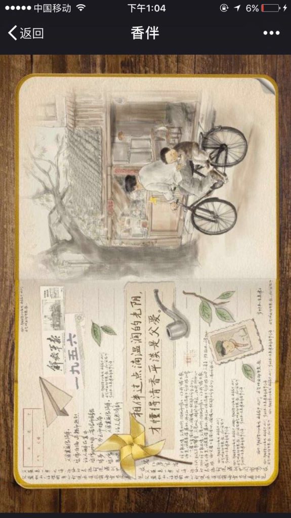 峥嵘岁月 有你香伴，精品手绘风H5作品