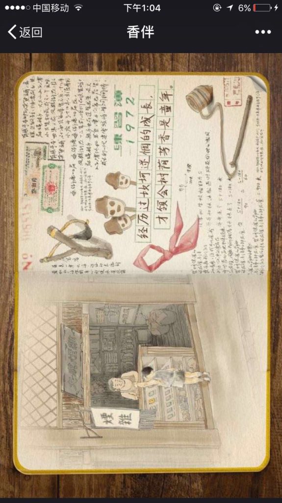 峥嵘岁月 有你香伴，精品手绘风H5作品