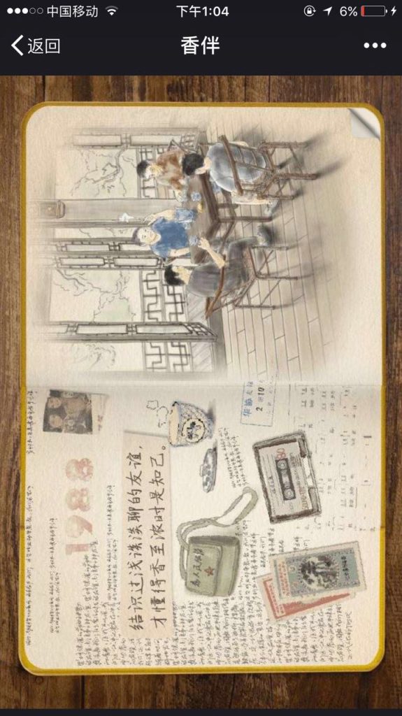 峥嵘岁月 有你香伴，精品手绘风H5作品