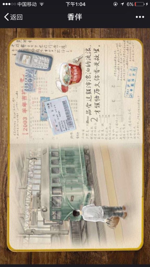 峥嵘岁月 有你香伴，精品手绘风H5作品