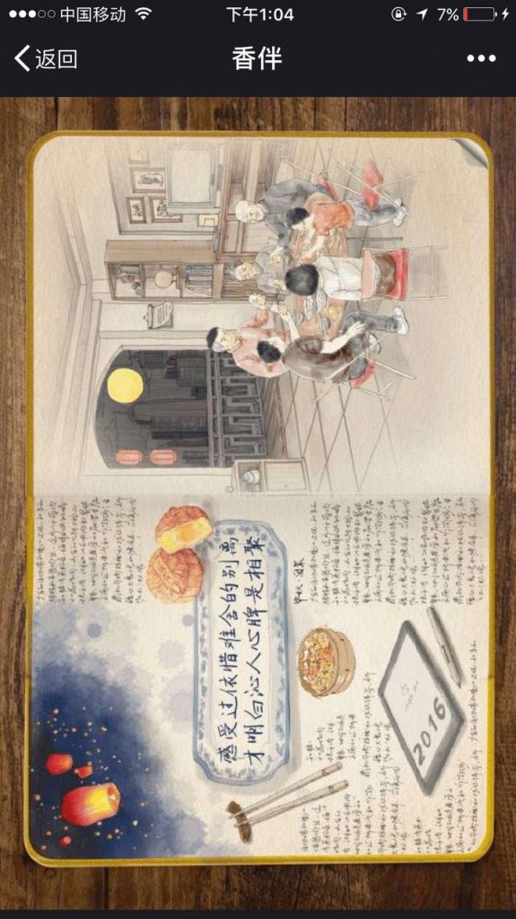 峥嵘岁月 有你香伴，精品手绘风H5作品