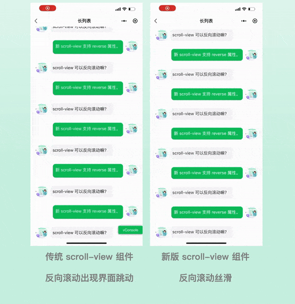 微信小程序新版 scroll-view 滑动组件上线 