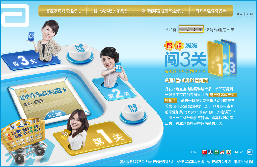 abbottmama雅培妈妈网络活动