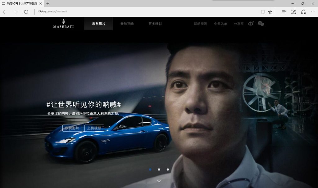 玛莎拉蒂Maserati│让世界听见你的呐喊，短视频分享活动