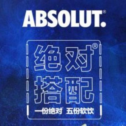 absolut绝对伏特加，领取优惠券活动