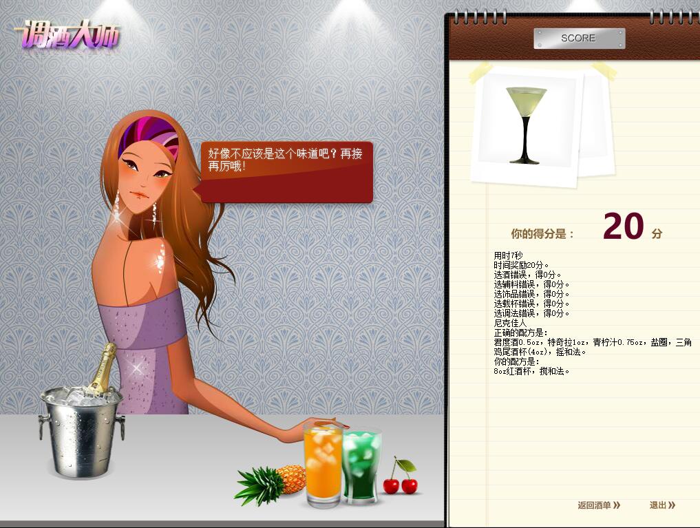 调酒大师——酷炫多媒体互动学习系统