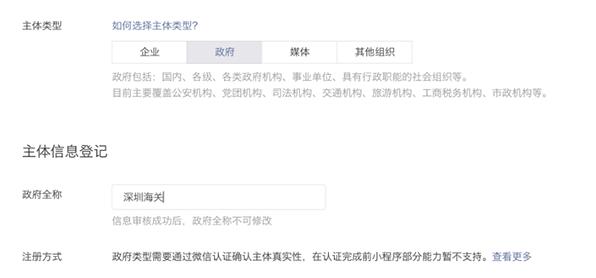 小程序注册主体验证方式说明