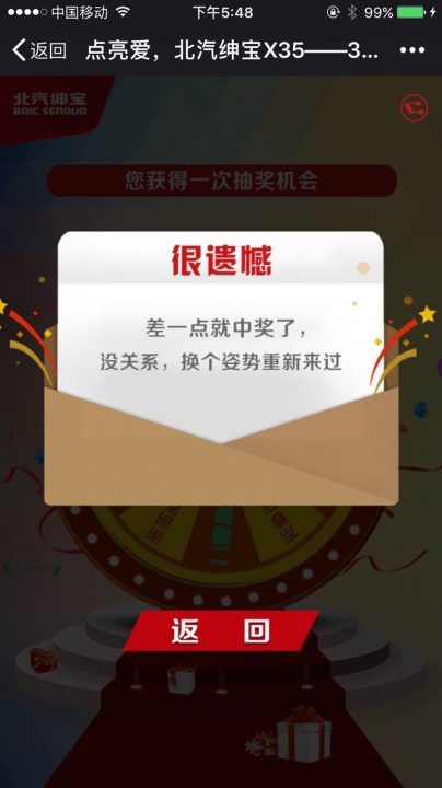 点亮爱——北汽绅宝X35,35城助力游,大型H5活动