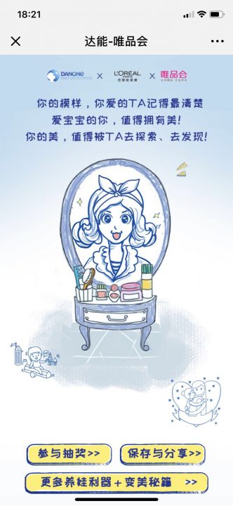 DIY生成可存储的图片，达能互动H5