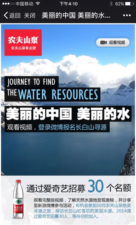 农夫山泉有点甜，美丽的中国 美丽的水