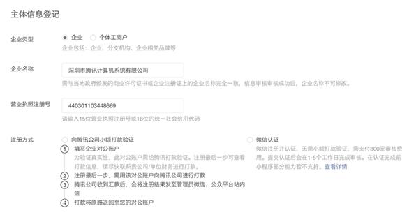 小程序注册主体验证方式说明