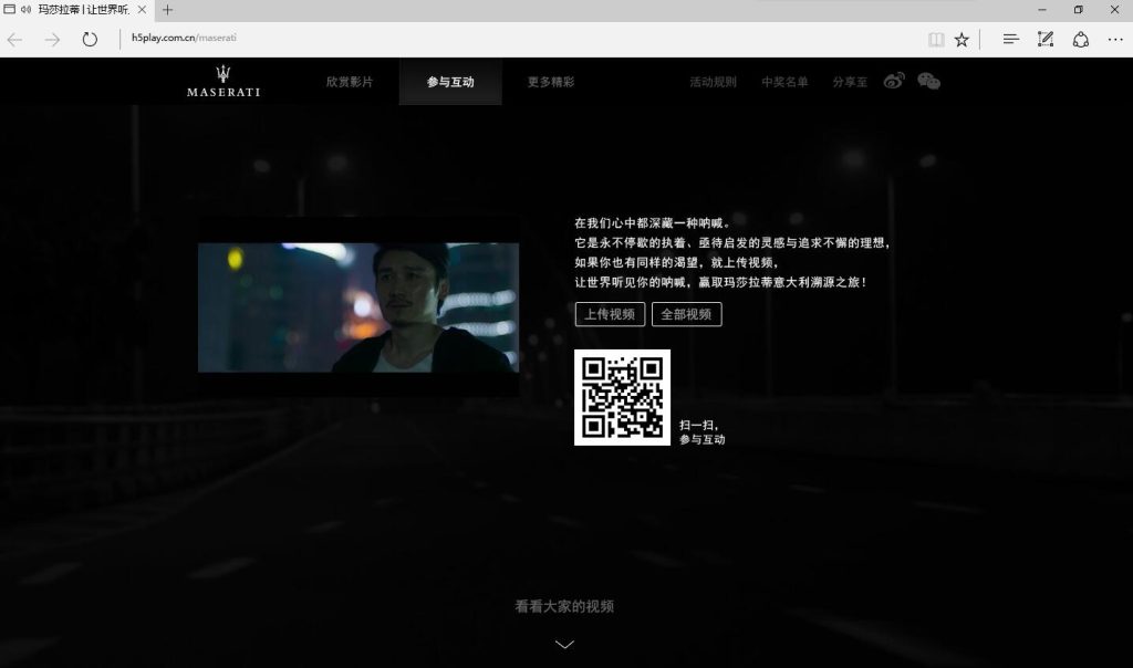 玛莎拉蒂Maserati│让世界听见你的呐喊，短视频分享活动