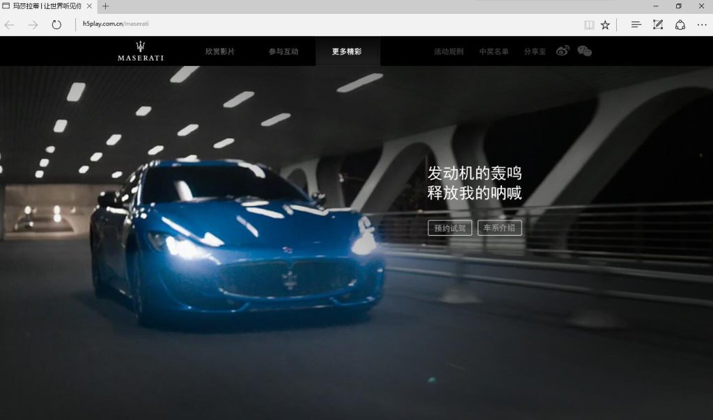 玛莎拉蒂Maserati│让世界听见你的呐喊，短视频分享活动