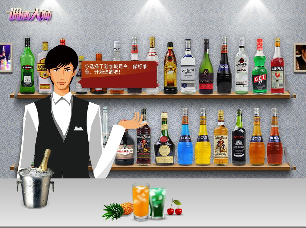 调酒大师——酷炫多媒体互动学习系统