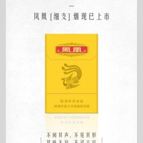 想念不如相见 上海烟草 凤凰香烟