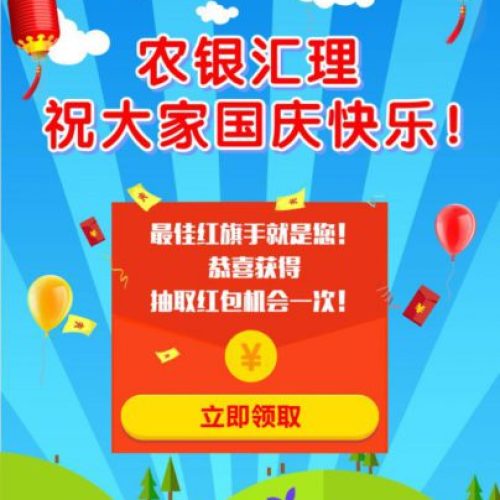 国庆假期火力全开，争当最佳红旗手