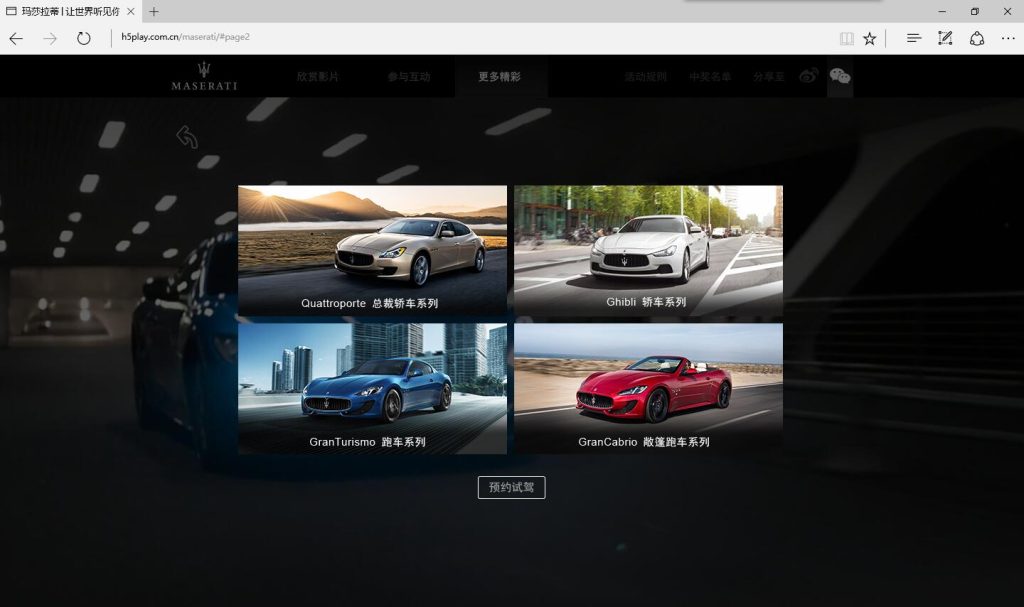 玛莎拉蒂Maserati│让世界听见你的呐喊，短视频分享活动