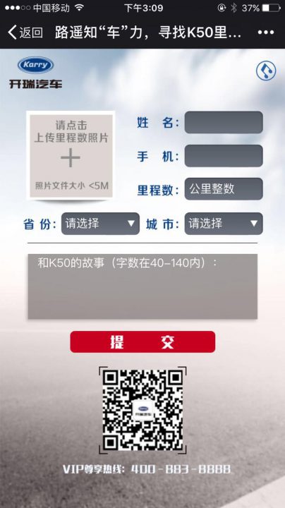路遥知“车”力，寻找K50里程王，开瑞汽车H5有奖活动