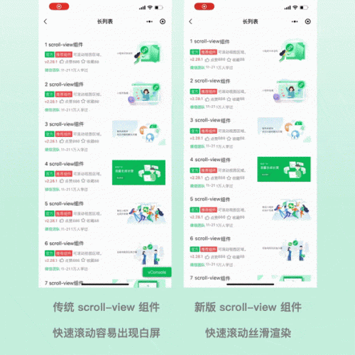 微信小程序新版 scroll-view 滑动组件上线 