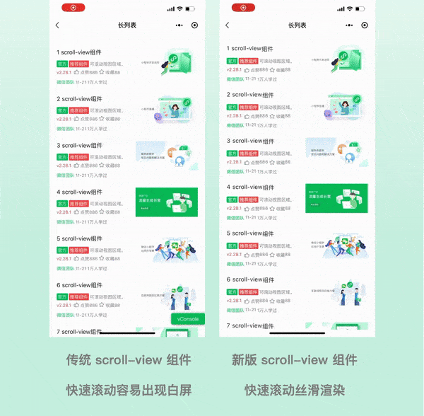 微信小程序新版 scroll-view 滑动组件上线 