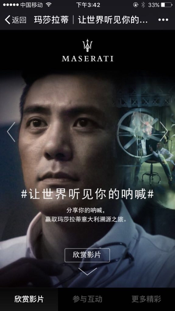玛莎拉蒂Maserati│让世界听见你的呐喊，短视频分享活动