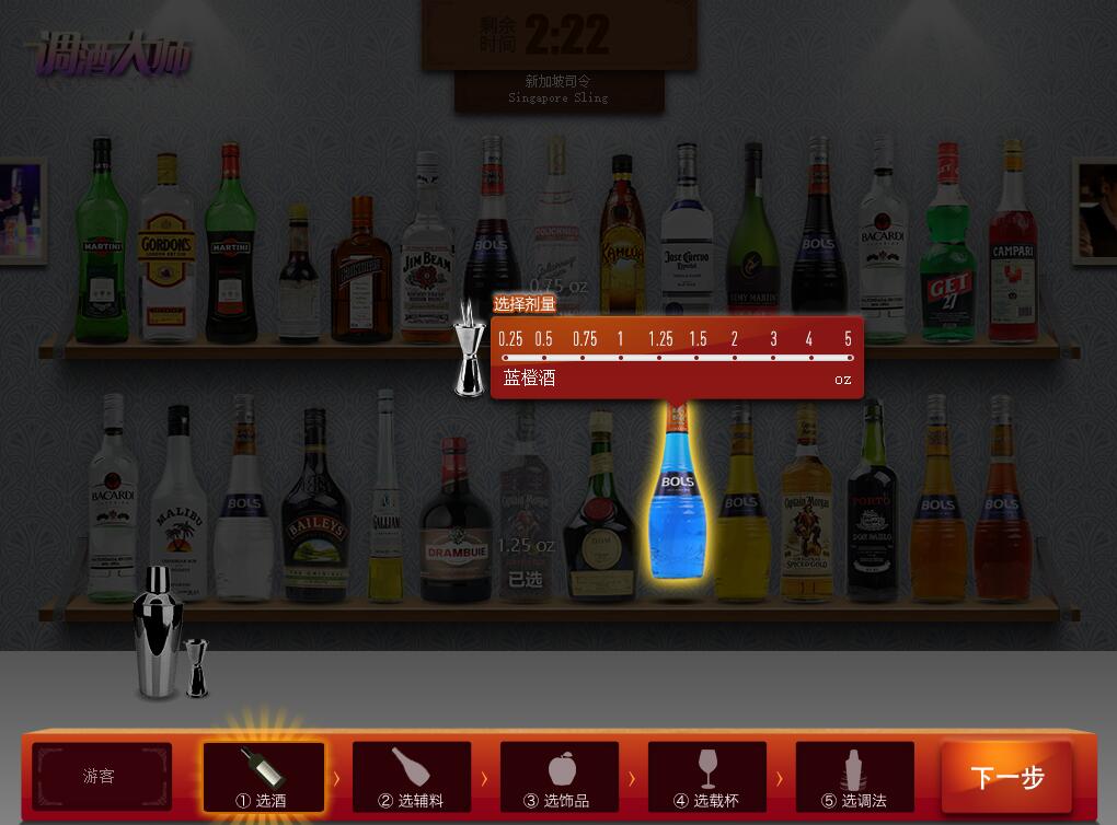 调酒大师——酷炫多媒体互动学习系统
