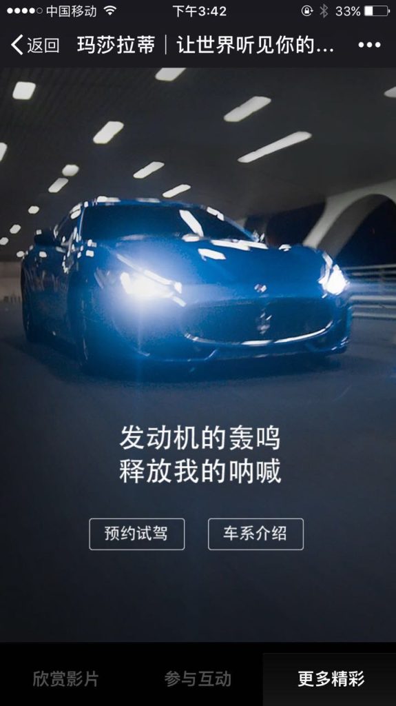 玛莎拉蒂Maserati│让世界听见你的呐喊，短视频分享活动