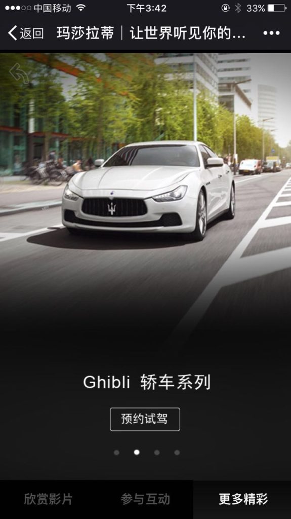 玛莎拉蒂Maserati│让世界听见你的呐喊，短视频分享活动