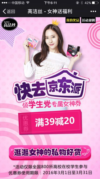 高洁丝 女神送福利，案例