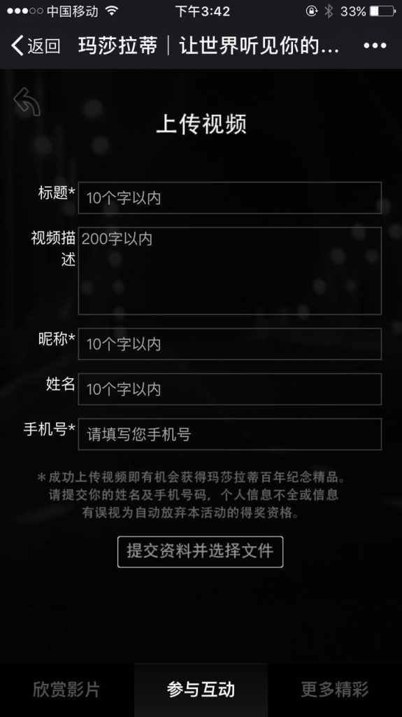 玛莎拉蒂Maserati│让世界听见你的呐喊，短视频分享活动