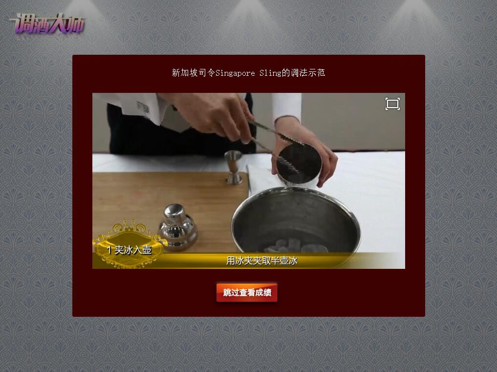 调酒大师——酷炫多媒体互动学习系统