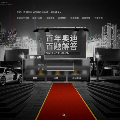 Audi奥迪百年-问题解答