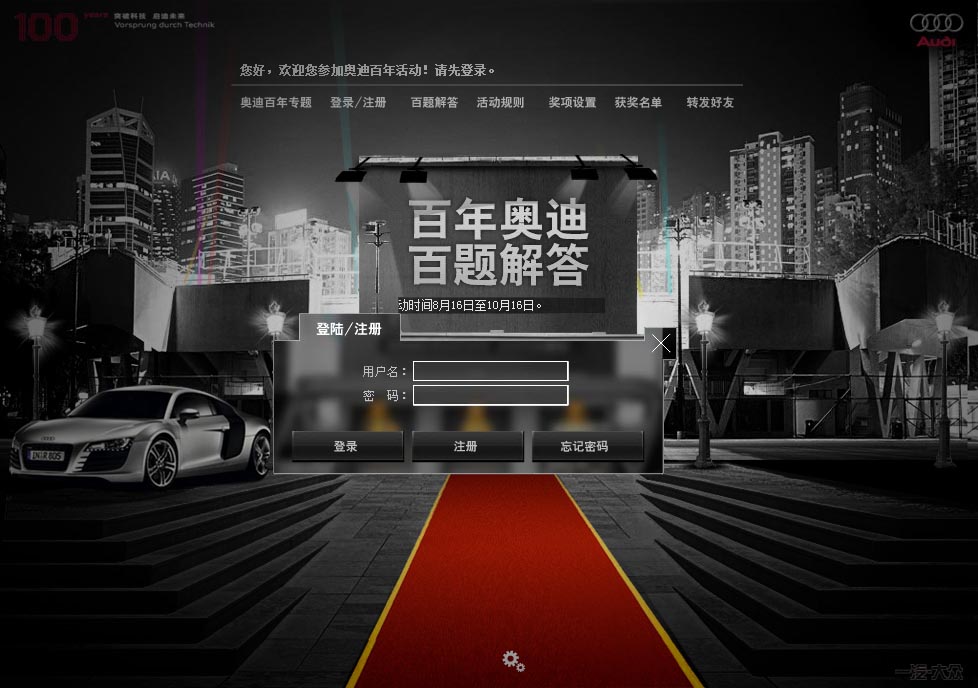 Audi100Y_0001 Audi奥迪百年-问题解答