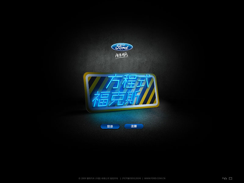 Ford Focus福特福克斯-方程式福克斯 游戏互动