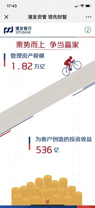 浦发银行 企业 会议 宣传 互动 展示 H5，浦发资管 领先财智