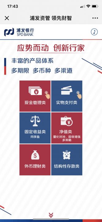 浦发银行 企业 会议 宣传 互动 展示 H5，浦发资管 领先财智