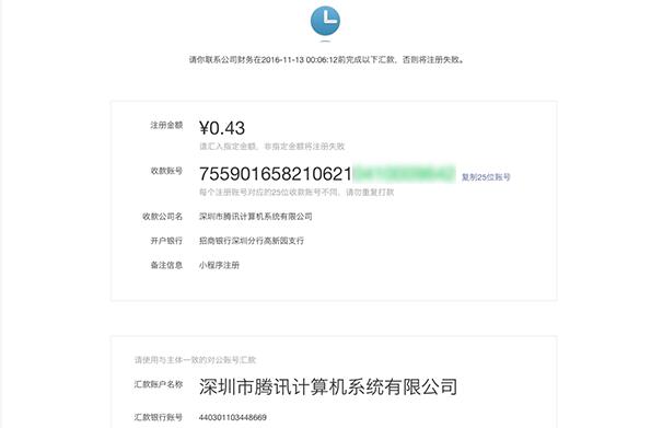 小程序注册主体验证方式说明