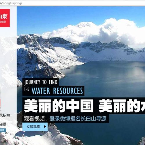 农夫山泉有点甜，美丽的中国 美丽的水