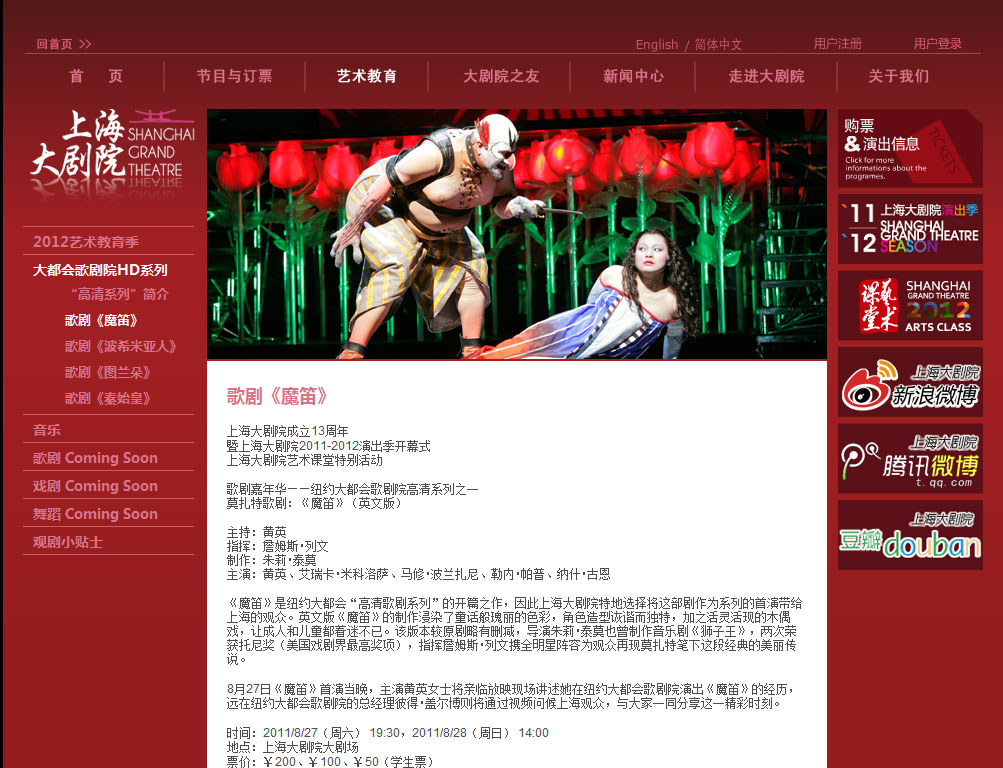 上海大剧院 官方网站服务商：H5公司