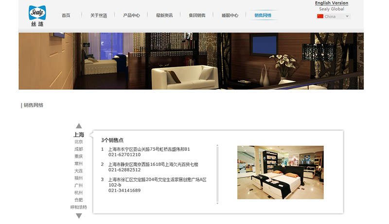 Sealy丝涟官网