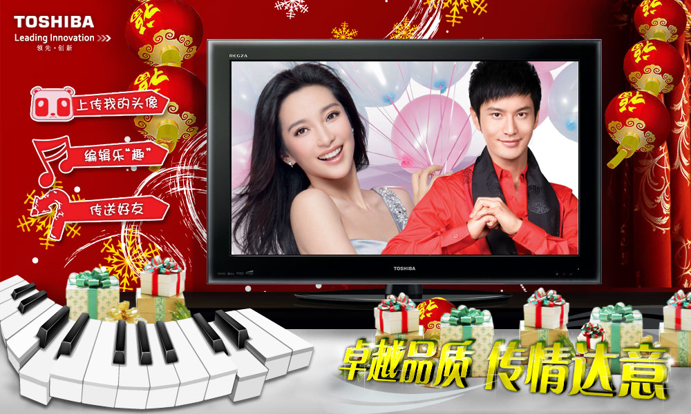 Toshiba-东芝迎新年，上传头像生成舞蹈短视频