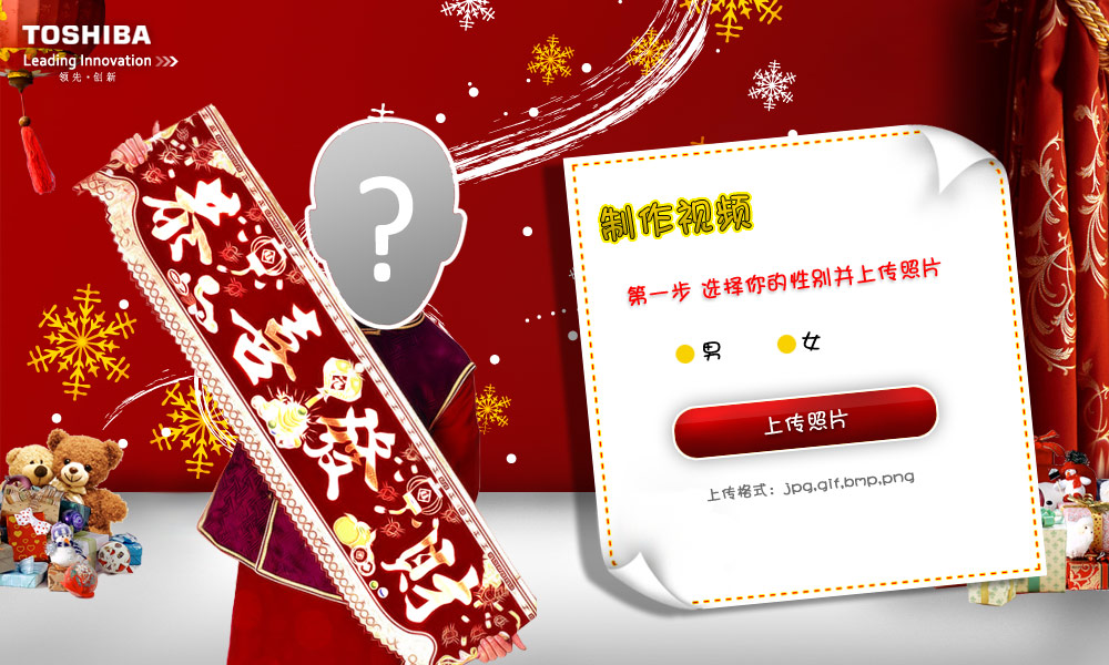 Toshiba-东芝迎新年，上传头像生成舞蹈短视频
