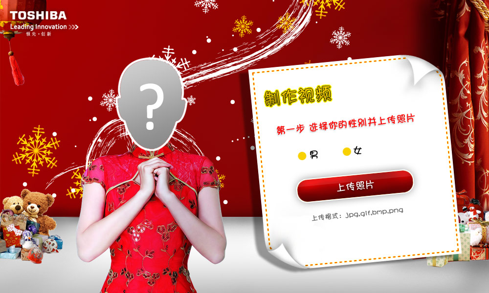 Toshiba-东芝迎新年，上传头像生成舞蹈短视频