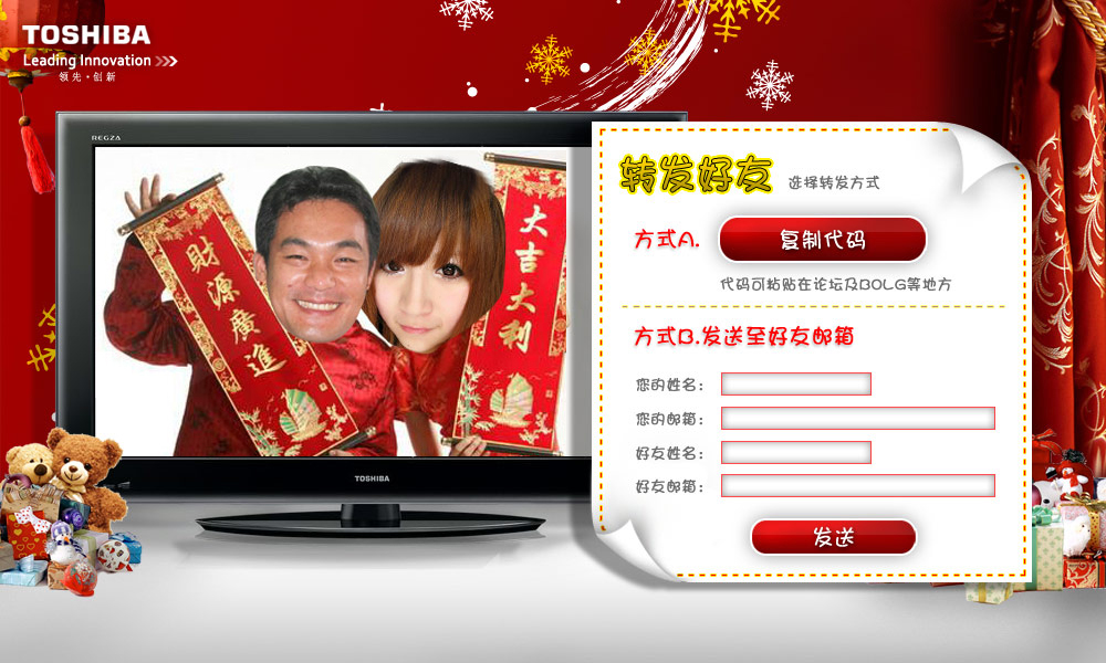 Toshiba-东芝迎新年，上传头像生成舞蹈短视频