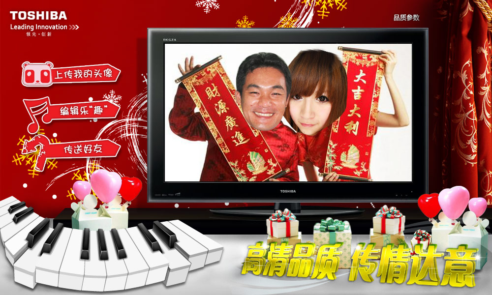 Toshiba-东芝迎新年，上传头像生成舞蹈短视频