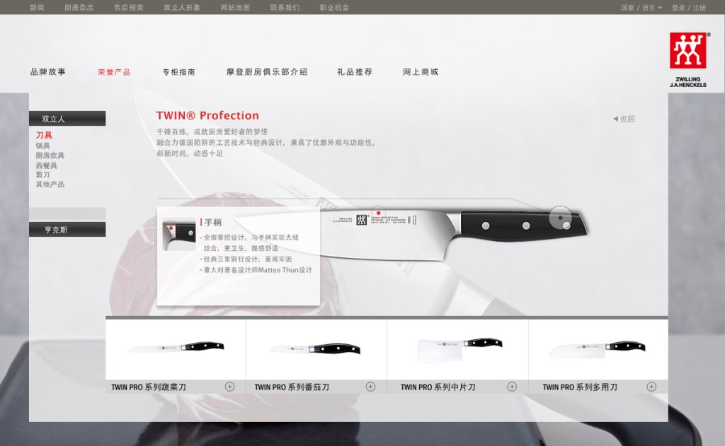 双立人Zwilling中文官网,服务商供应商