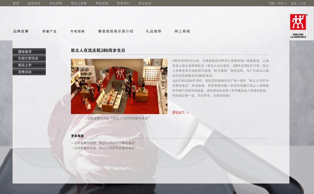 双立人Zwilling中文官网,服务商供应商