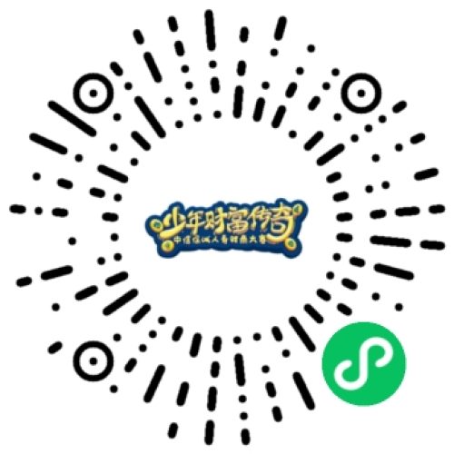中信保诚《少年财富传奇大赛》